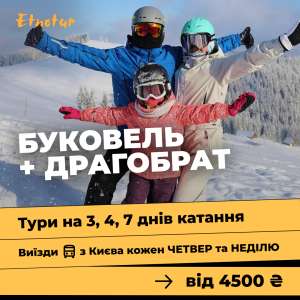 Тури в Буковель з Києва