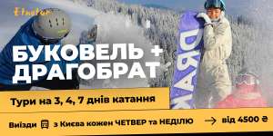 Тури в Буковель з Києва