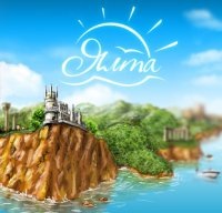 Туристический инфоцентр города Ялта. - объявление