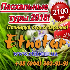 Туры в Карпаты, Закарпатье, Почаев на Пасху 2018 - объявление