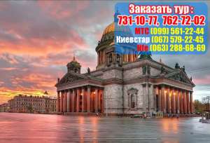 Туры в Петербург из Харькова. Автобусом. 2013 - объявление