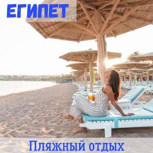 Туры в Турцию, Египет, Европу от Soul Travel - объявление