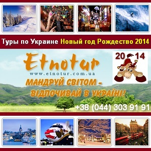 Туры по Украине на Новый Год и Рождество 2014 - объявление