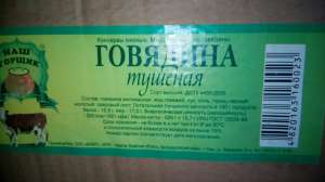 Тушенка Говядина высшего сорта ж/б - объявление