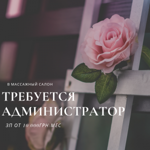 Ты молод, амбициозен и хочешь попробовать себя в роли управляющего?! - объявление