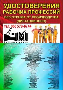 У нас самые низкие цены на обучения рабочим профессиям 2 диплома на 2 языках - объявление