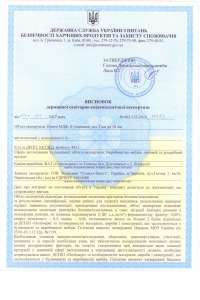 УКРСЕПРО сертификаты. СЕС Высновки. Гигиенические заключения. Протоколы испытаний. ТУ У на все групы товаров и др.