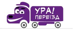 УРА! Переїзд - объявление