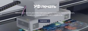 УФ-печать – экологично и безопасно