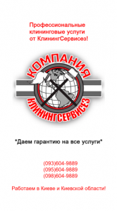 Уборка в квартире Киев – КлинингСервисез
