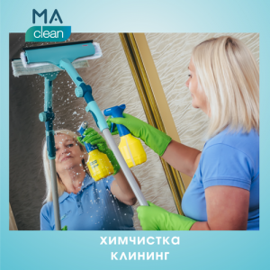 Уборка после ремонта и стройки - объявление
