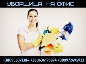Уборщица в Отель Харькова. - объявление