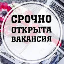 Уборщица-горничная - объявление