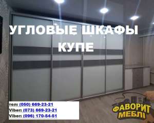 Угловые шкафы купе под любой интерьер || Огромный выбор - объявление