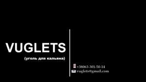 Уголь для кальяна "Vuglets"