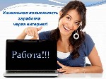 Удаленная подработка на дому - объявление
