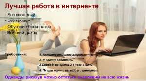 Удаленная работа в интернет