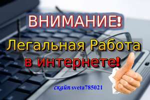 Удаленная работа на дому - объявление