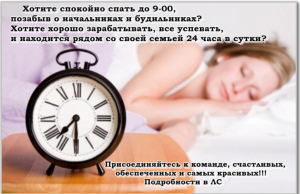 Удаленная работа через интернет - объявление