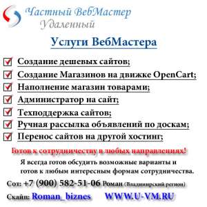 Удаленный Частный ВебМастер - объявление
