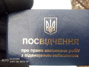 Удостоверение корочка свидетельство по профессии дистанционно Украина - объявление