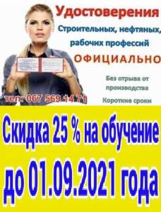 Удостоверение скидка 25% Киеве - объявление