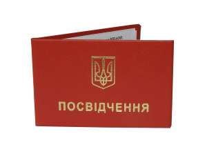 Удостоверения под заказ. - оголошення
