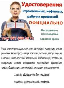 Удостоверения, свидетельства, дипломы, сертификаты Хмельницк - объявление