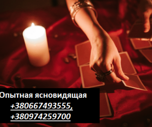 Узнать будущее. Советы в сложных ситуациях. - объявление
