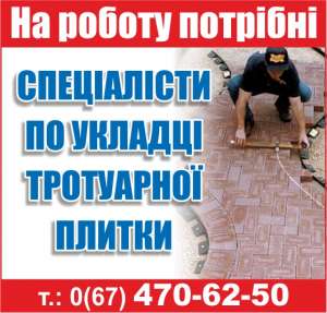 Укладчики плитки - объявление