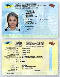Украинское водительское удостоверение - объявление
