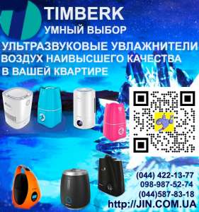 Ультразвуковые увлажнители Timberk - умный выбор. - оголошення