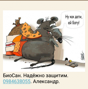 Уничтожение вредителей. - объявление