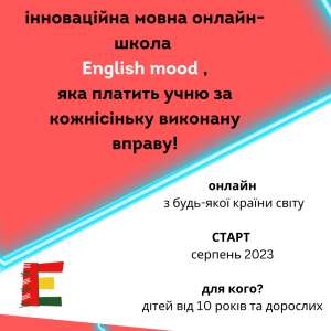 Унікальні уроки англійської - объявление