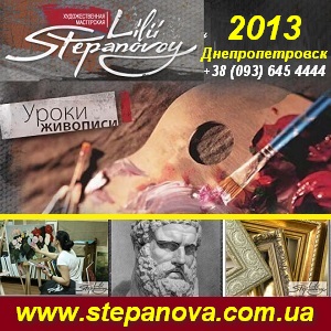 Уроки 2013 Живописи и Рисунка. Днепропетровск - объявление