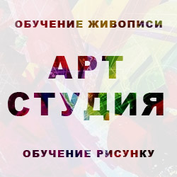 Уроки рисования и живописи - объявление