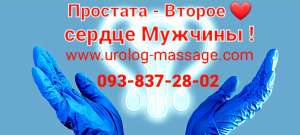 Урологический массаж Киев Массаж простаты - объявление