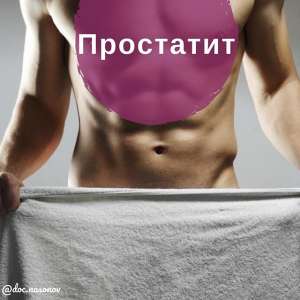 Урологический массаж .Профилактика и лечение простатита - объявление