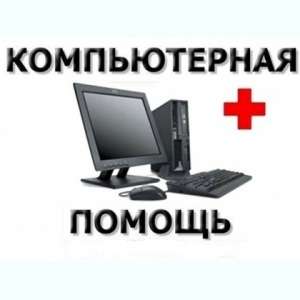 Ускорение работы Вашего компьютера, удаление вирусов, блокировка рекламы - объявление