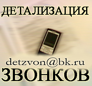 Услуга Детализация звонков с оплатой по факту выполнения Кировоградская область - объявление