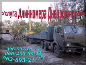 Услуга Длинномера ( фуры) Днепропетровск - объявление
