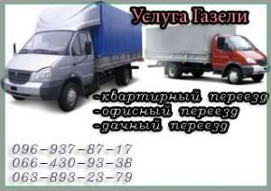 Услуга газели Запорожье - объявление