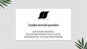 Услуги Графического Дизайнера - объявление