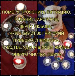 Услуги Магии Помощь целителя мага колдуна в Симферополе Гадание Белый Черный Приворот по фото Вернуть любимого мужа любимую жену в