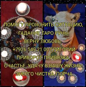 Услуги Магии Помощь целителя мага колдуна в Стерлитамаке Гадание Белый Черный Приворот по фото Вернуть любимого мужа любимую жену