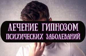 Услуги Психолога Психотерапевта Гипнотизёра Гипнолога Гипнотерапевта Регрессиотерапевта Психосоматолога Клочко Алексей Николаевич! - объявление