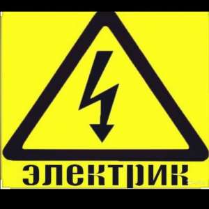 Услуги Электрика Харьков.тел 068-486-89-38. Сборка и Навес люстр. Подключение Замена розетки, выключателя, светильника - объявление