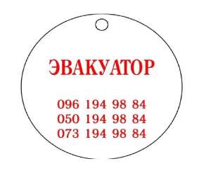 Услуги автоэвакуатора в Одессе. Грузоперевозки до 10 тонн Одесса. - объявление