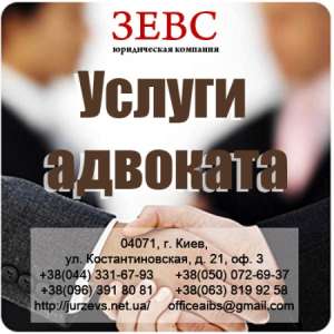 Услуги адвоката - объявление