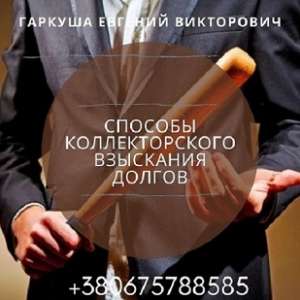Услуги адвоката Киев. Адвокат по кредитам. - объявление